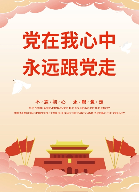 党建公众号模板预览图