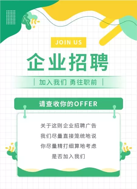 企业招聘公众号模板预览图