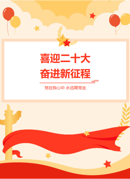 党政宣传公众号模板预览图