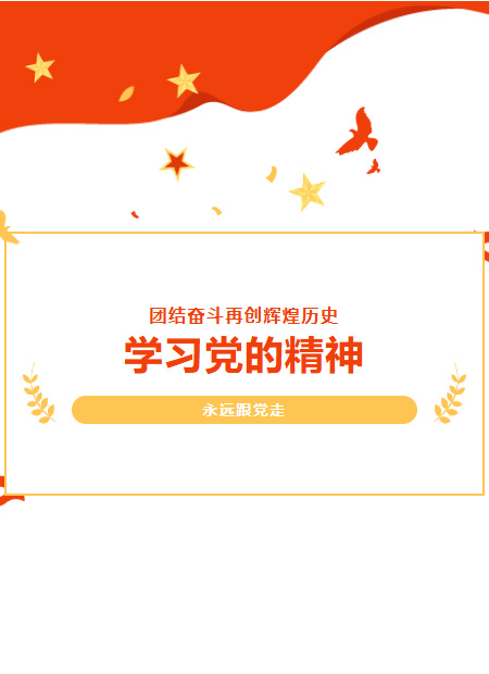 党建公众号模板预览图