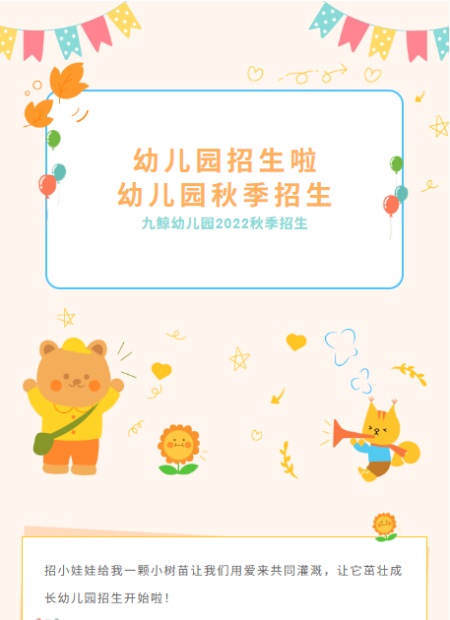 幼儿园招生公众号模板预览图