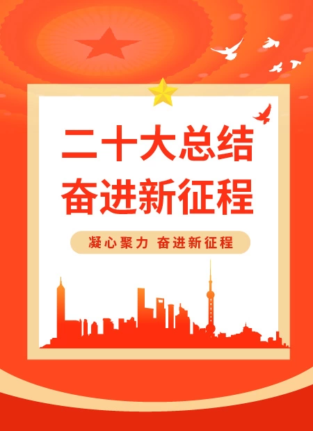 二十大公众号模板预览图