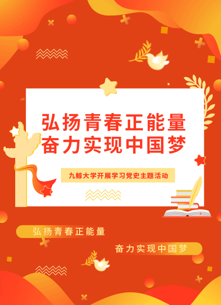 校园党史教育公众号模板预览图