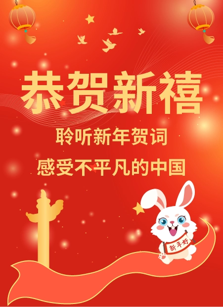 新年贺词公众号模板预览图