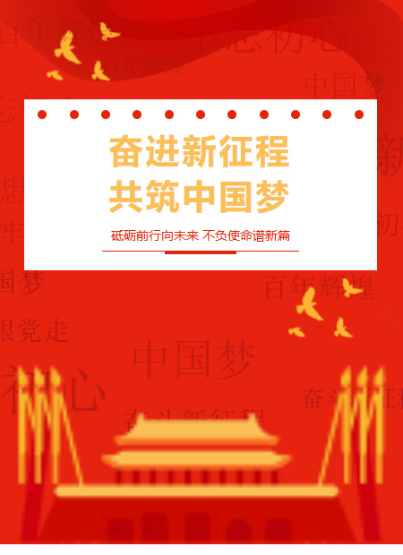党政党建公众号模板预览图