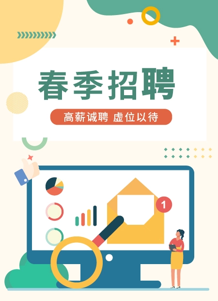 春季招聘公众号模板预览图