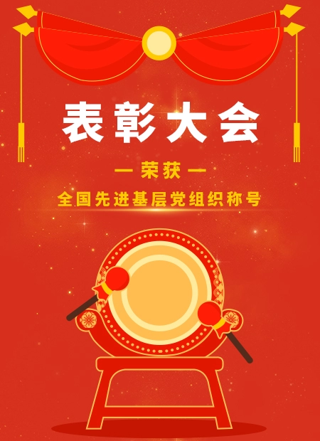 政务表彰公众号模板预览图