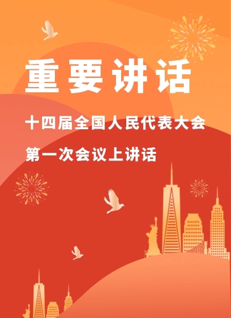 全国两会公众号模板预览图