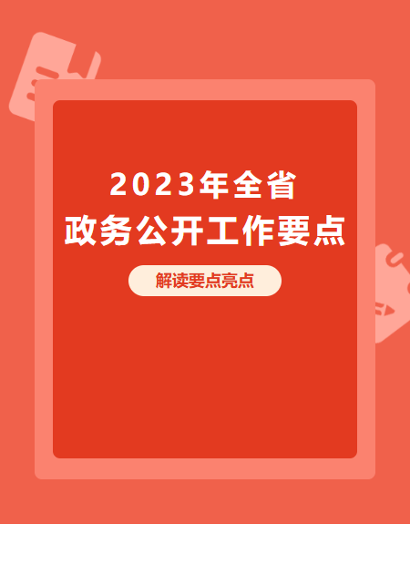 政务公开公众号模板预览图