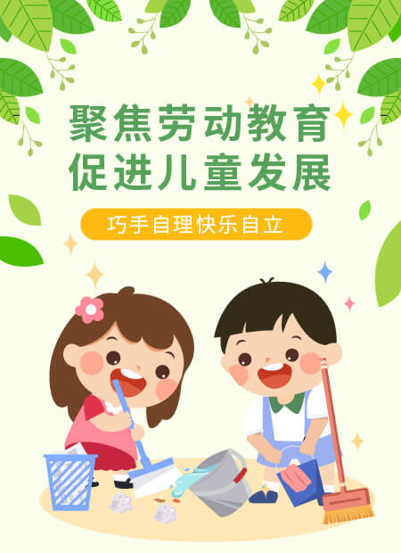 劳动教育公众号模板预览图