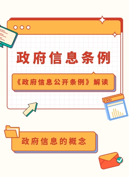 政务公开公众号模板预览图