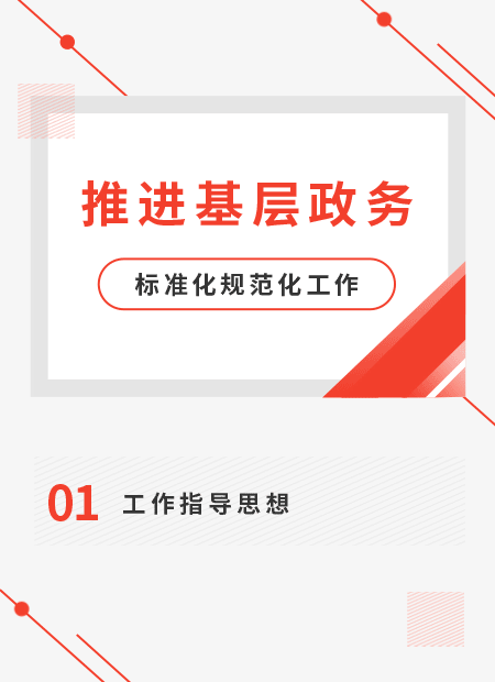 基层政务公众号模板预览图