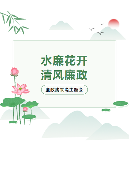 廉政教育公众号模板预览图