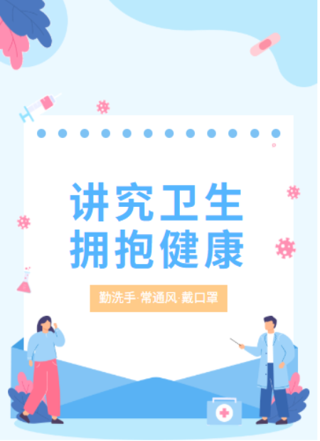 疾病预防公众号模板预览图
