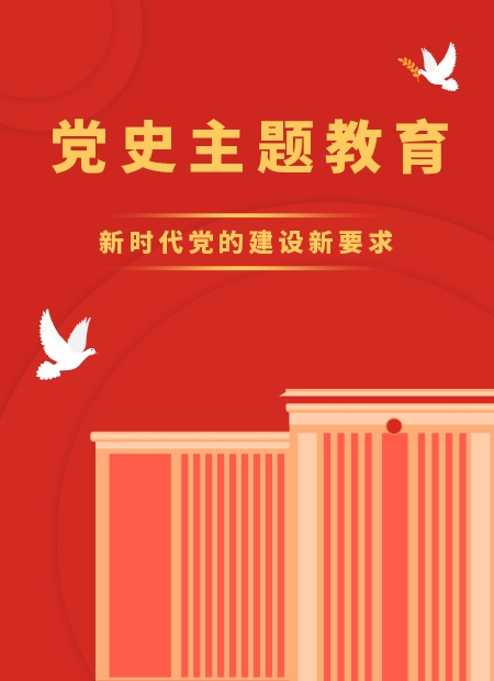 党史主题教育公众号模板预览图