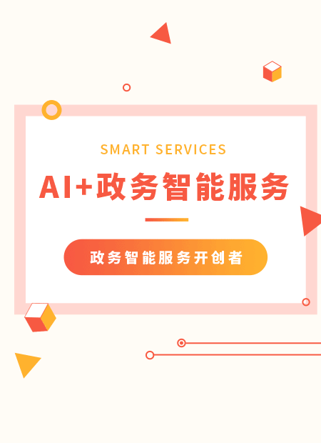 智慧政务公众号模板预览图