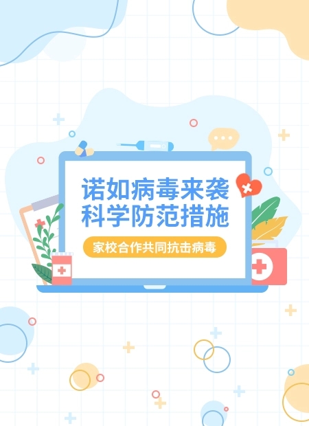 家校合作公众号模板预览图