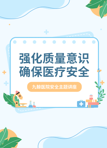 医院安全讲座公众号模板预览图