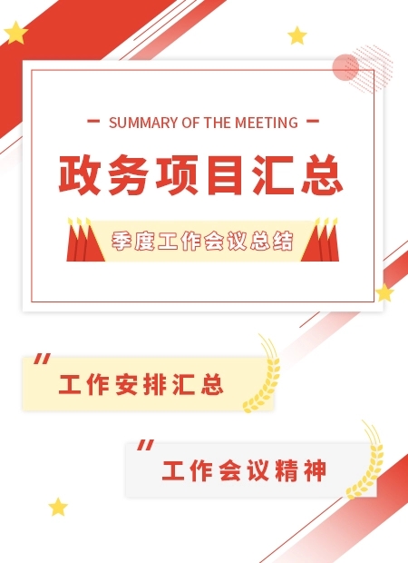政务公众号模板预览图