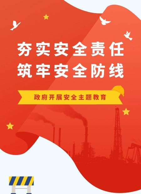 安全教育公众号模板预览图
