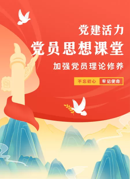 党员思想教育公众号模板预览图