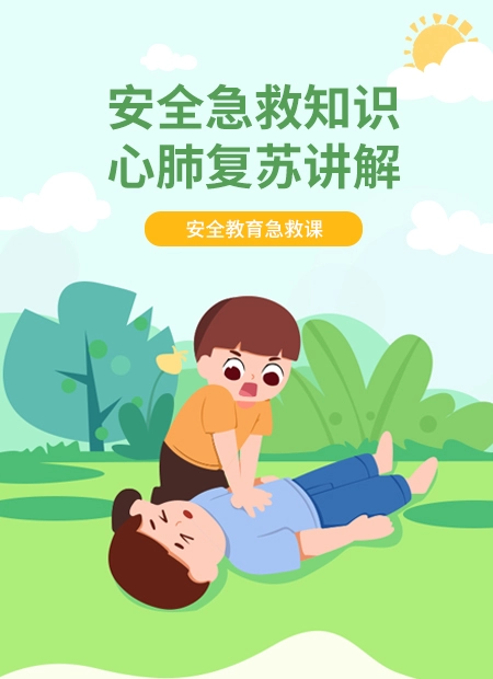 安全教育培训公众号模板预览图