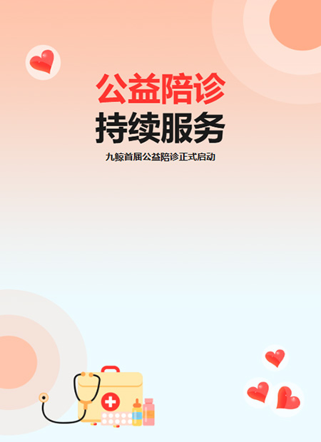 公益陪诊公众号模板预览图