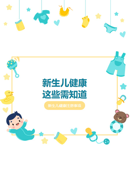 新生儿护理公众号模板预览图