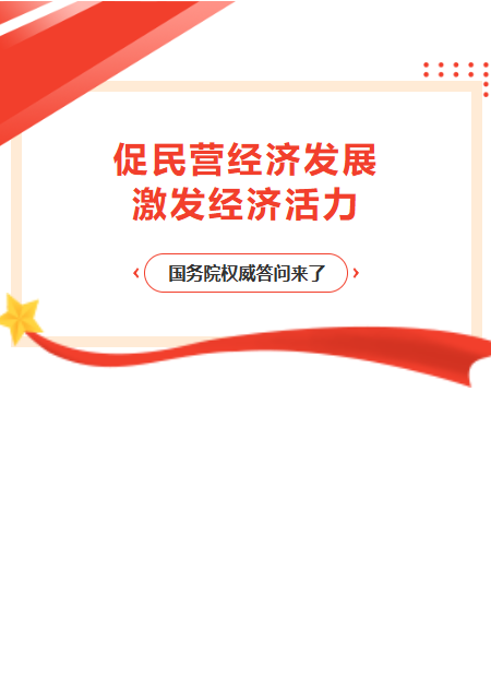 民营经济发展公众号模板预览图