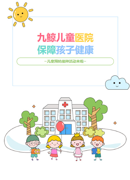 儿童预防接种公众号模板预览图