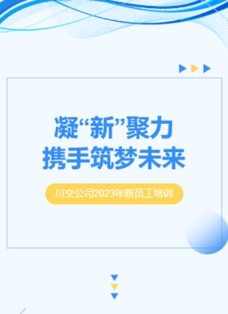 新员工培训公众号模板预览图