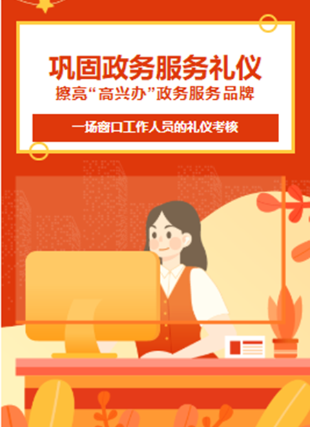 窗口服务礼仪考核公众号模板预览图