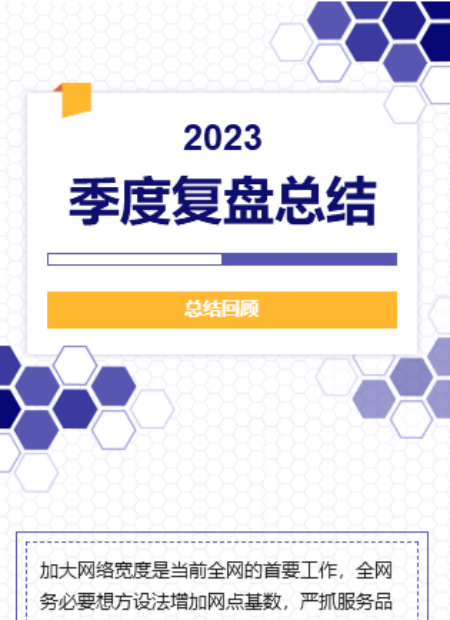 季度复盘公众号模板预览图