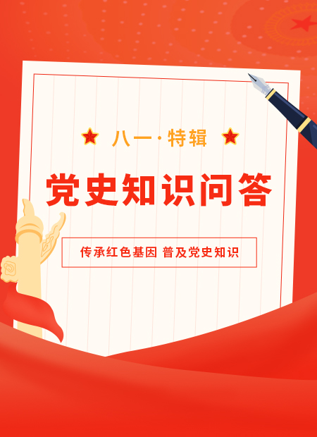 党史问答公众号模板预览图