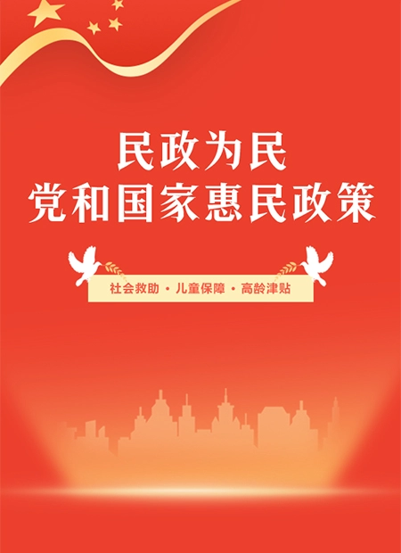 惠民政策公众号模板预览图