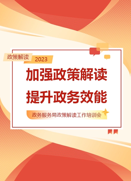 政策解读公众号模板预览图