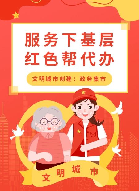 文明城市创建公众号模板预览图