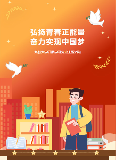 大学党史学习公众号模板预览图