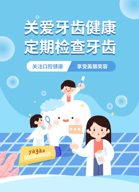 口腔健康公众号模板预览图