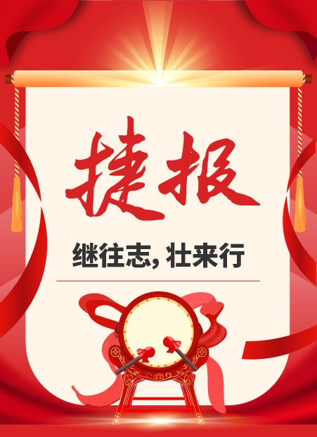 学校喜报公众号模板预览图