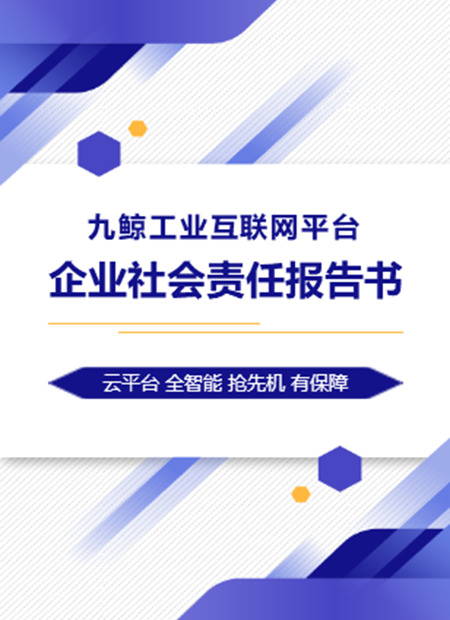 企业社会责任报告公众号模板预览图