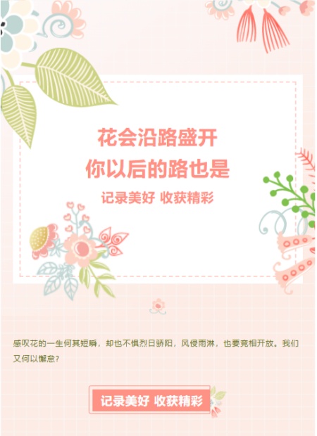春日公众号模板预览图