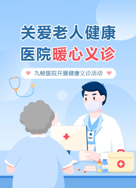 医院义诊公众号模板预览图