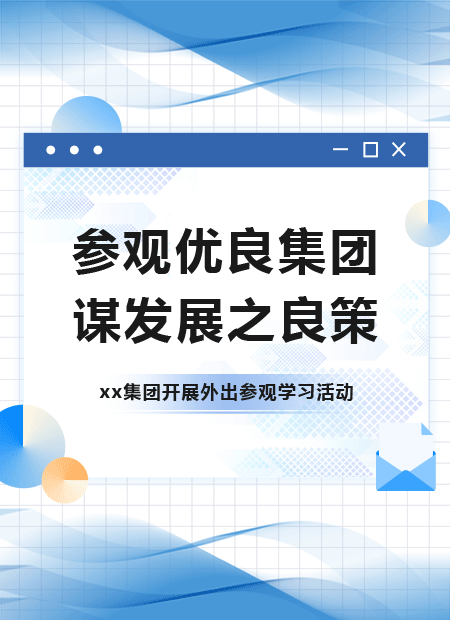 企业参观公众号模板预览图