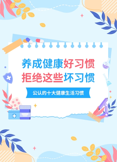 健康科普公众号模板预览图
