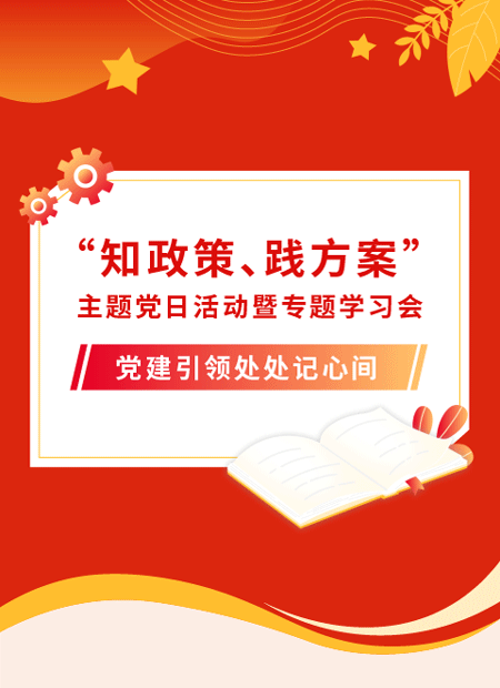 主题党日公众号模板预览图