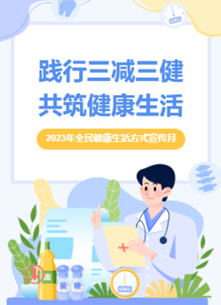 健康生活方式宣传月公众号模板预览图