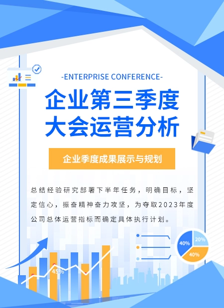 季度大会公众号模板预览图