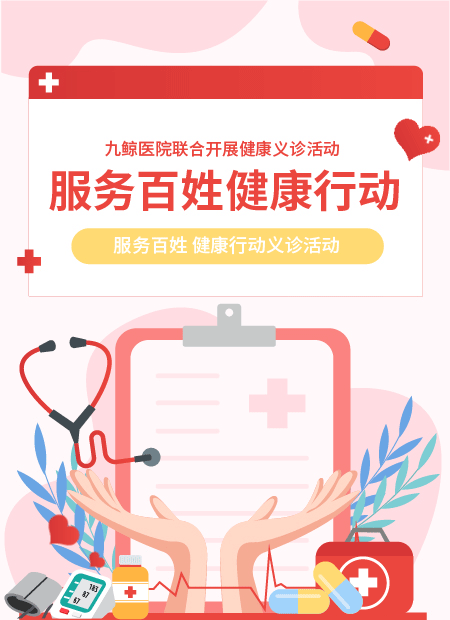 义诊活动公众号模板预览图