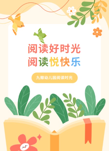 儿童阅读公众号模板预览图